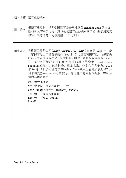外贸函电练习及答案