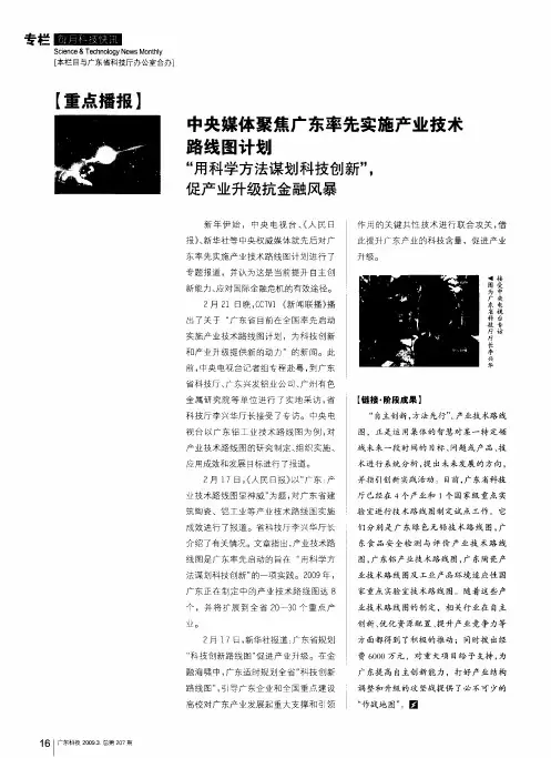 中央媒体聚焦广东率先实施产业技术路线图计划 “用科学方法谋划科技创新”,促产业升级抗金融风暴