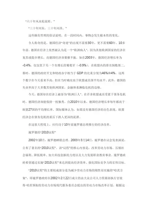 德国：经济上的“欧洲巨人”