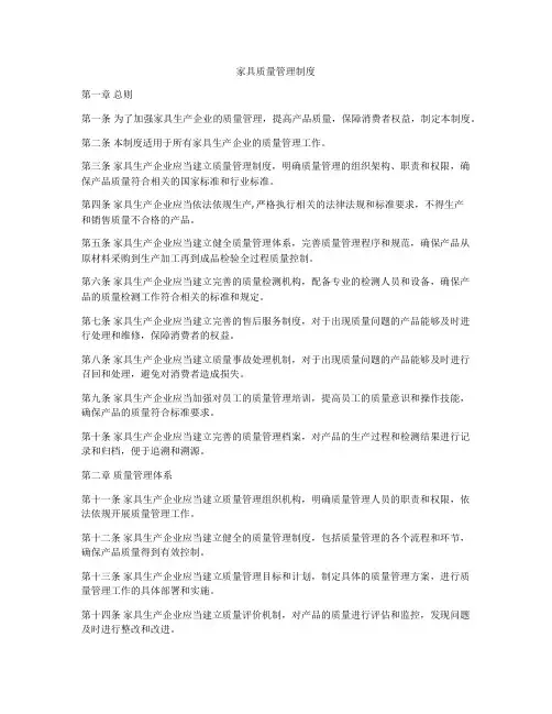 家具质量管理制度