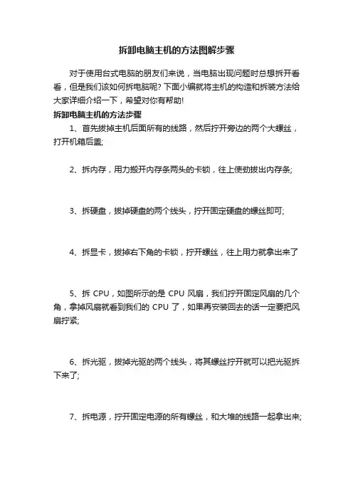 拆卸电脑主机的方法图解步骤