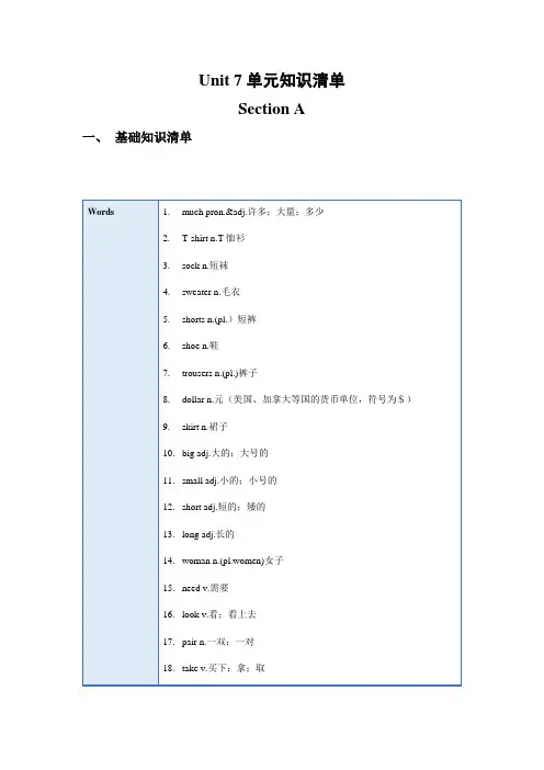 七年级英语上册 Unit 7 单元知识清单Section A(基础+知识点+语法)-(人教新目标