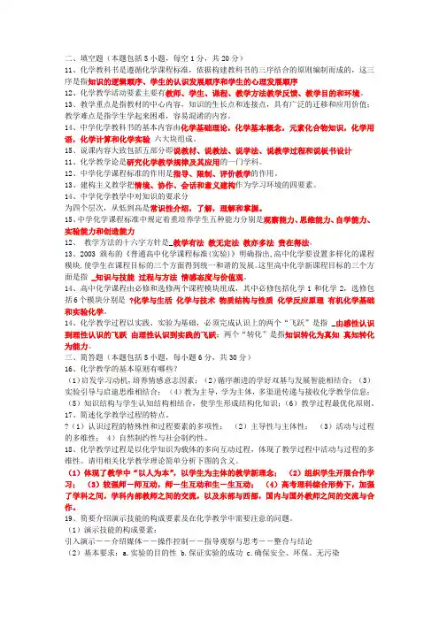 《化学教学论》期末考试试卷(D)