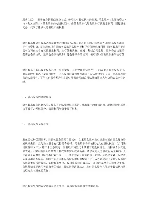 股权代持的法律风险提示和防范策略(李用华律师)《委托持股协议》模板