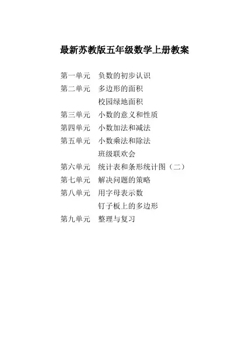 (完整版)苏教版五年级上册数学全册教案