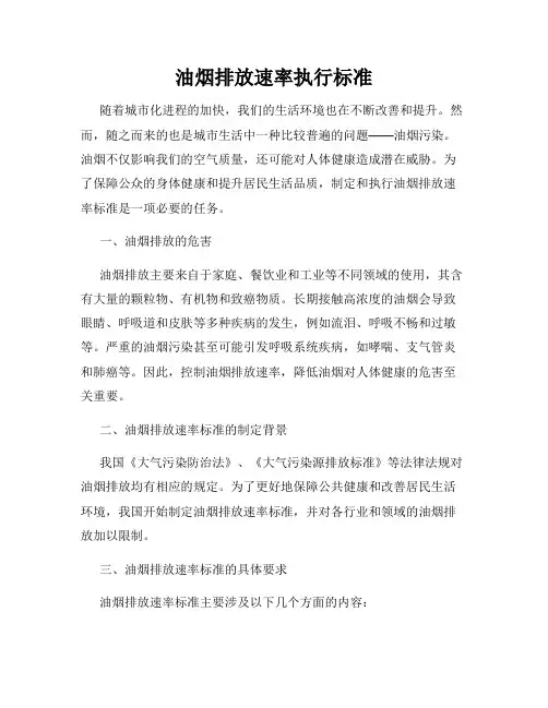 油烟排放速率执行标准