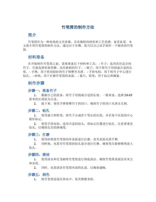 竹笔筒的制作方法