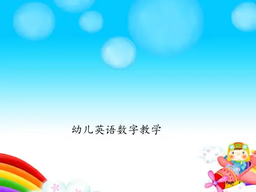 幼儿英语数字教学 ppt课件