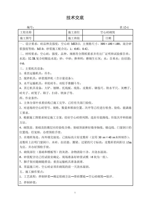 空心砖砌筑