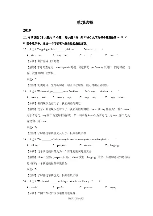 天津市2017-2019年三年中考英语试卷分类汇编：单项选择(含解析)