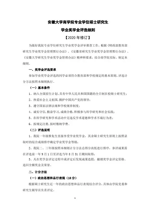 安徽大学商学院专业学位硕士研究生学业奖学金评选细则