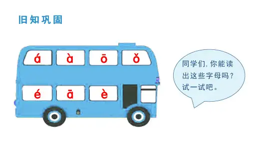 新部编版一年级语文上册《汉语拼音iuüyw》教学课件