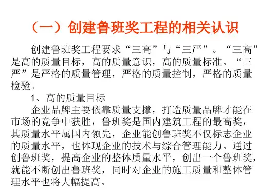 鲁班奖工程的学习资料