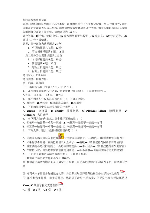哈利波特等级测试题