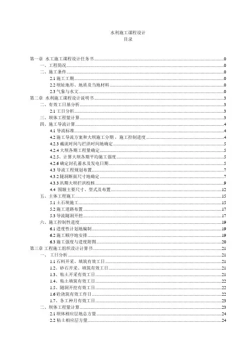 水利施工课程设计