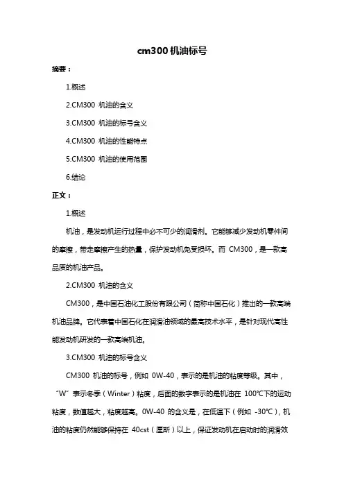 cm300机油标号