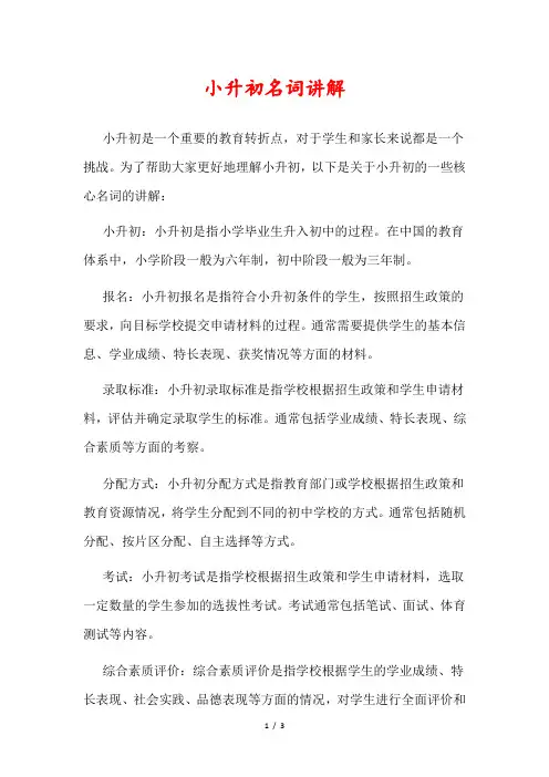 小升初名词讲解