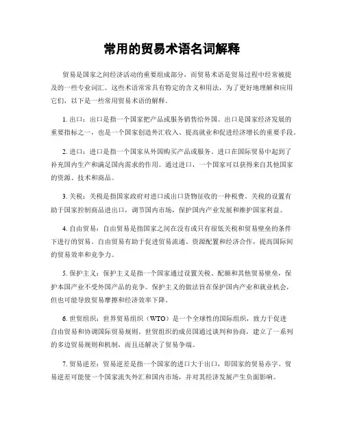 常用的贸易术语名词解释