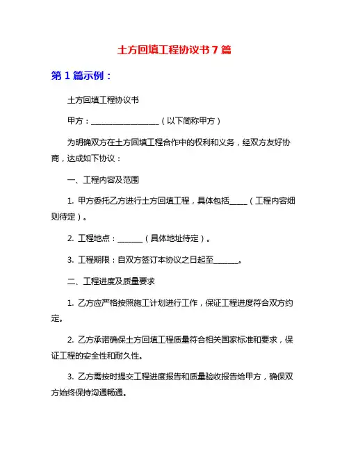 土方回填工程协议书7篇