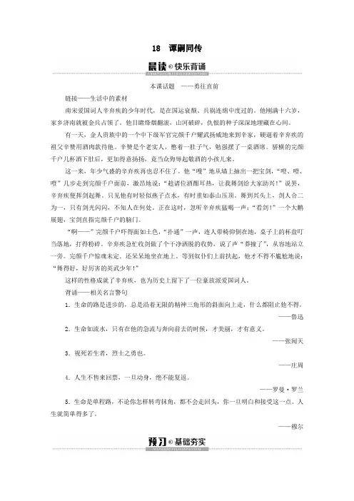 2019_2020学年高中语文第3单元古风余韵18谭嗣同传学案(含解析)粤教版选修《传记选读》