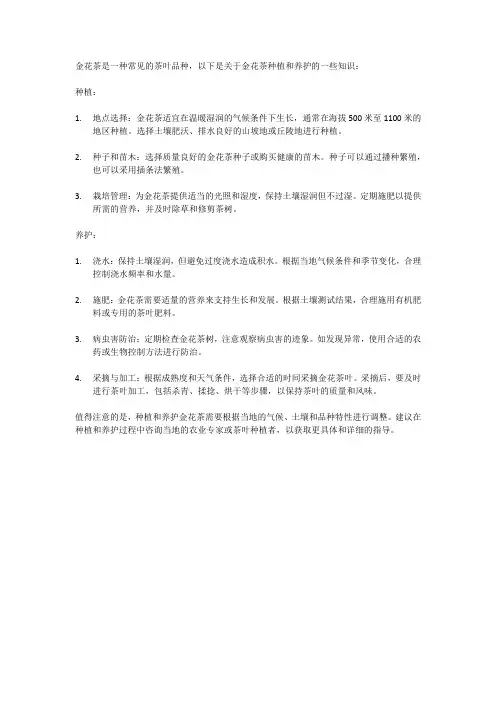 金花茶的种植和养护知识