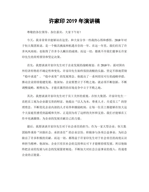 许家印2019年演讲稿