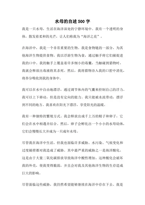 水母的自述500字
