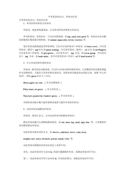 中考英语知识点：形容词分类