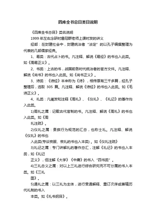 四库全书总目类目说明