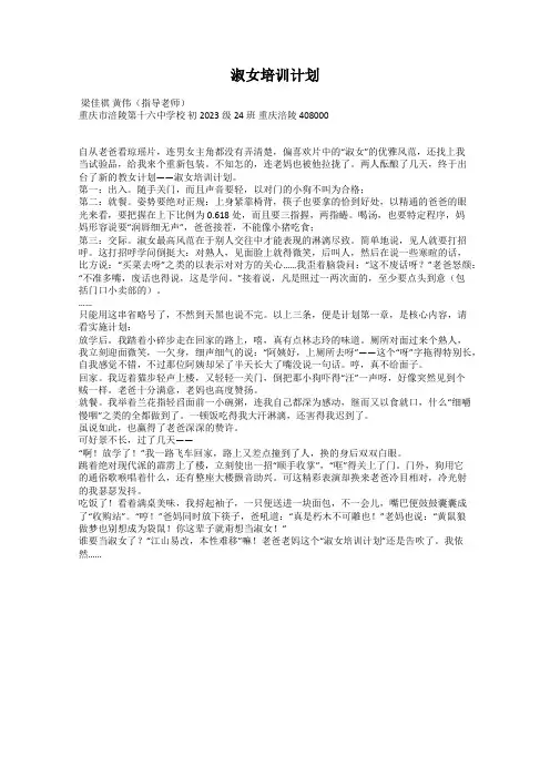 淑女培训计划