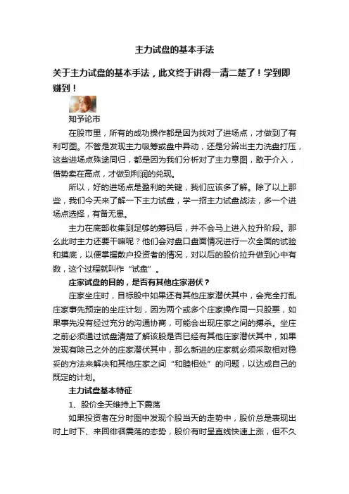 主力试盘的基本手法