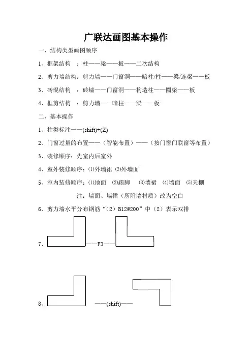 广联达画图基本操作
