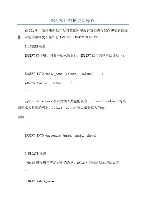 SQL常用数据更新操作