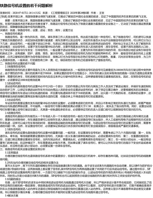 铁路信号机设置的若干问题解析