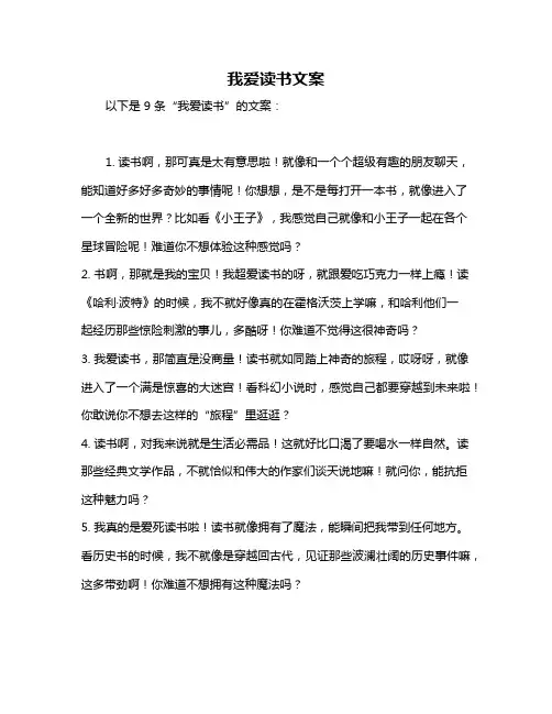 我爱读书文案