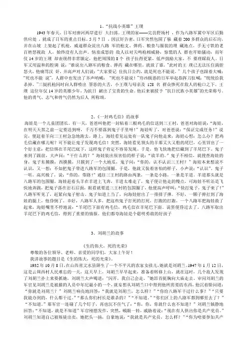 抗战小故事