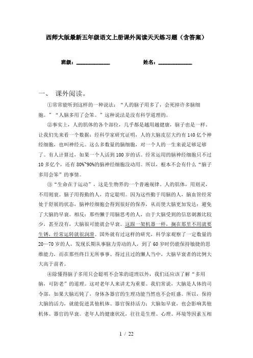 西师大版最新五年级语文上册课外阅读天天练习题(含答案)