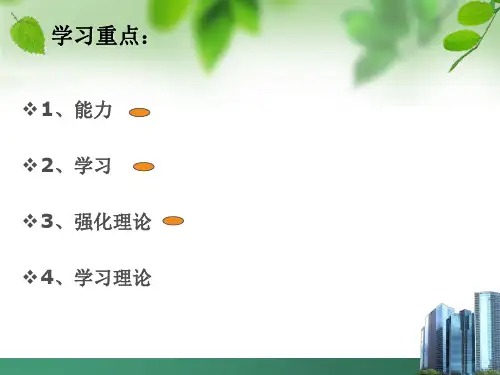 个体行为的基础
