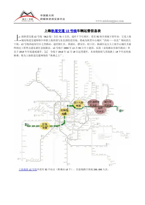 上海轨道交通12号线车辆运营信息表