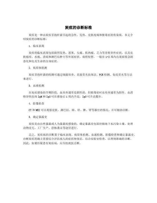 炭疽的诊断标准