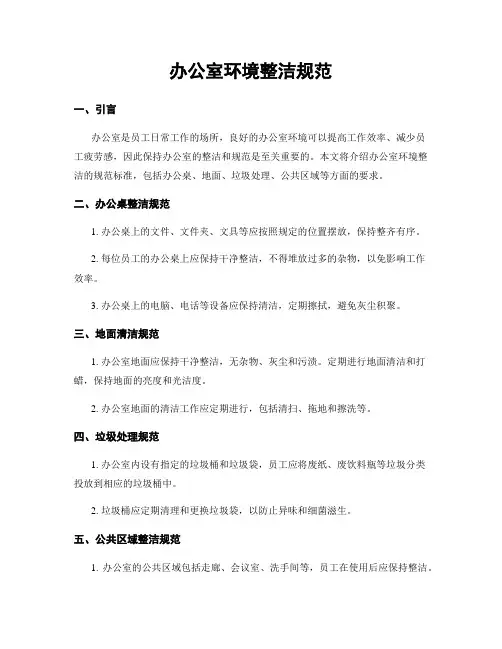 办公室环境整洁规范