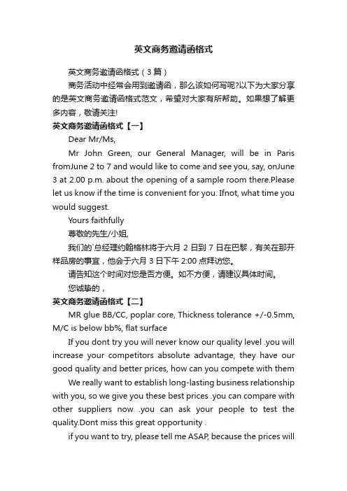 英文商务邀请函格式（3篇）