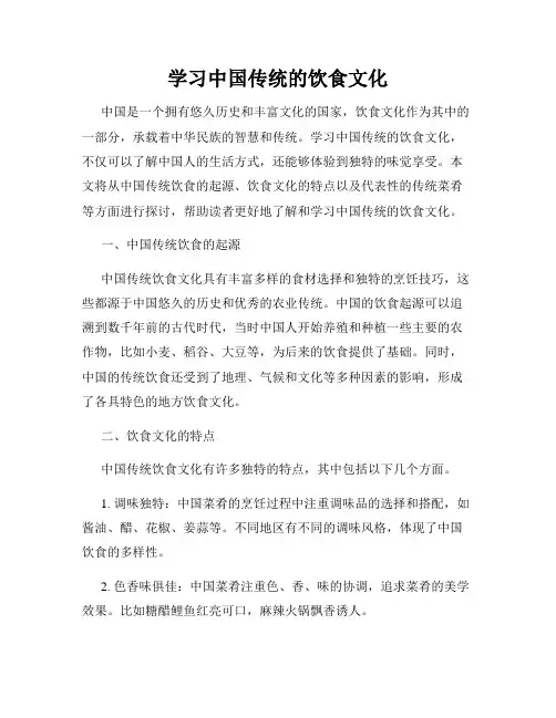 学习中国传统的饮食文化