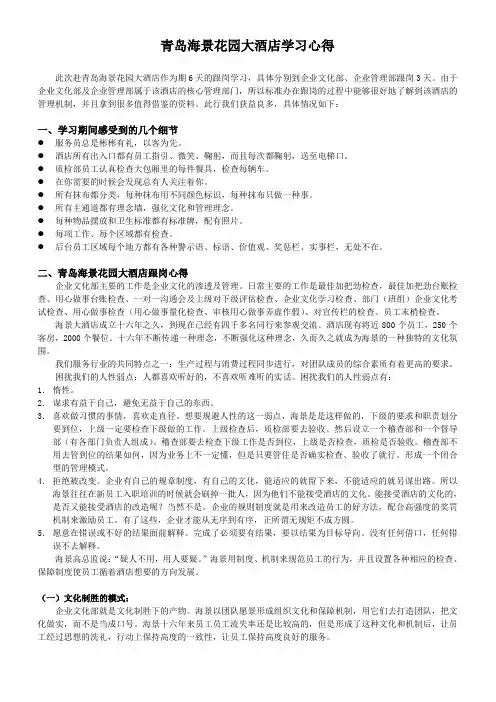 青岛海景花园大酒店学习心得