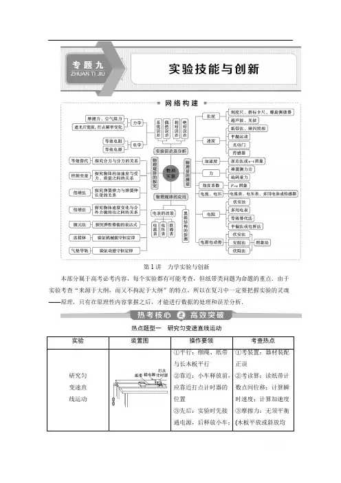 2020新课标高考物理二轮讲义：专题九第1讲 力学实验与创新 