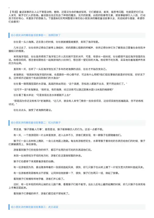 给小朋友讲的睡前童话故事大全【四篇】