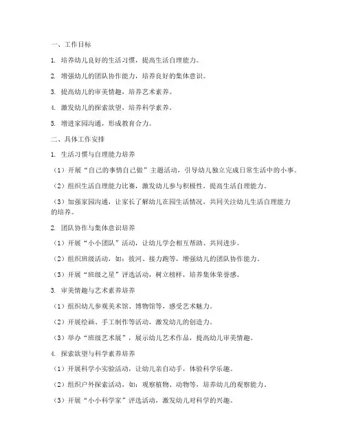 幼儿园中班第九月工作计划