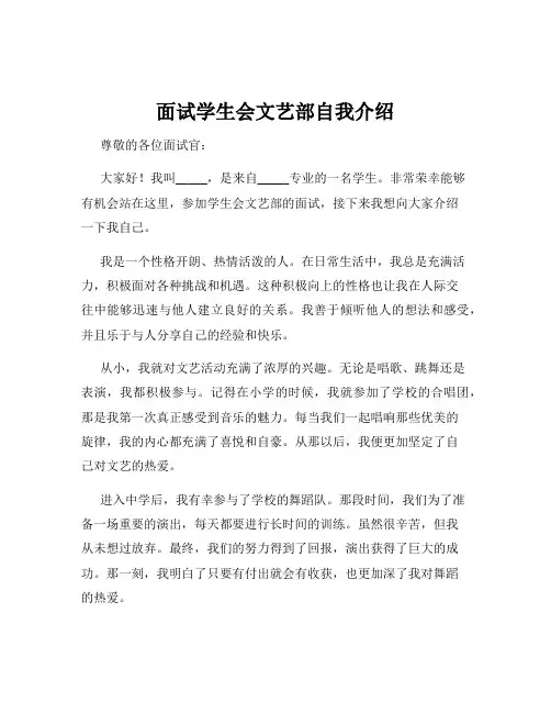 面试学生会文艺部自我介绍