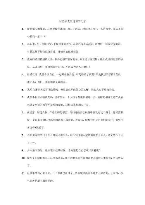 对婆家失望透顶的句子