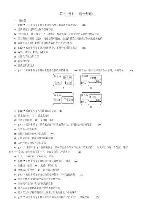 【精选】浙江省中考科学复习第1部分生命科学第10课时遗传与进化精练试题
